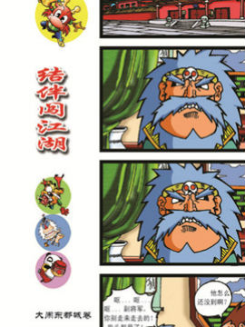 仔仔龙大闹东都城十五