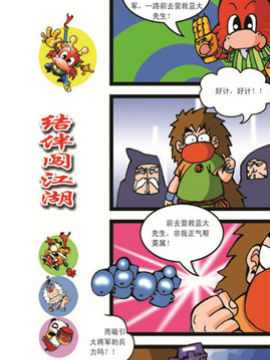 仔仔龙大闹东都城十四