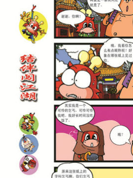 仔仔龙大闹东都城十三