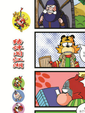 仔仔龙大闹东都城十二