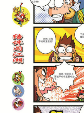 仔仔龍大鬧東都城二十一