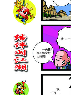 仔仔龙大闹东都城一