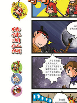 仔仔龙大闹东都城六