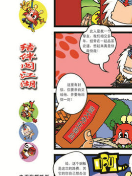 仔仔龙大闹东都城五