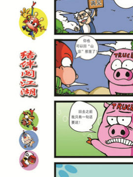 仔仔龙大闹东都城三