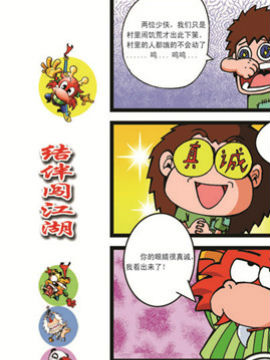 仔仔龙大闹东都城二