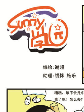 sunny学园九
