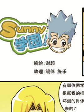 sunny学园四