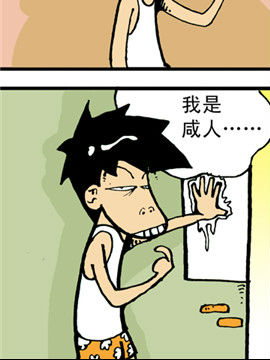 冲吧！大男孩！十