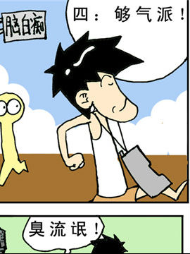 冲吧！大男孩！八