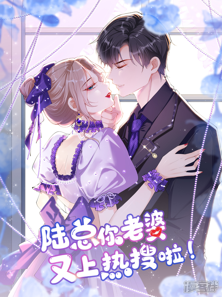 陆总，你老婆又上热搜啦！