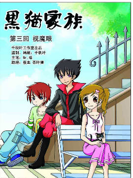 黑猫家族七