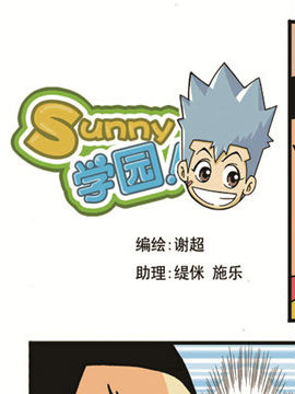 sunny学园六