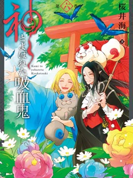 被称为神的吸血鬼