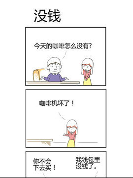 人在职场之没钱