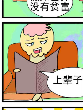 会走路的鱼之贫富