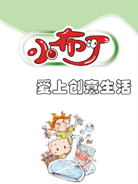小布丁之爱上创意生活