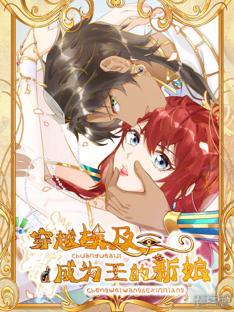 穿越埃及成为王的新娘