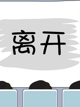 啊Q说事之三十四