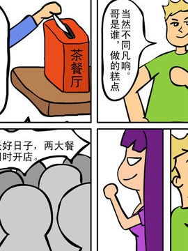 当夜宵店撞到茶餐厅之三十六