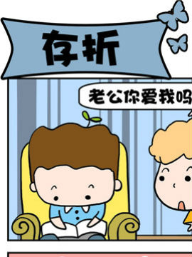 豆芽喜事之存折