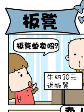 豆芽喜事之板凳