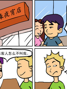 当夜宵店撞到茶餐厅之二十五