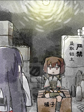 LV120扶桑与LV1日向的故事