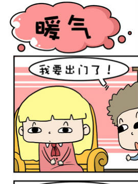 大眼呆呆之暖气