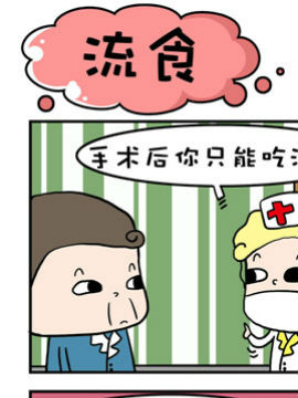 大眼呆呆之流食