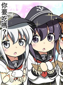 第六驱逐队远征日志 激斗！六驱vs熊