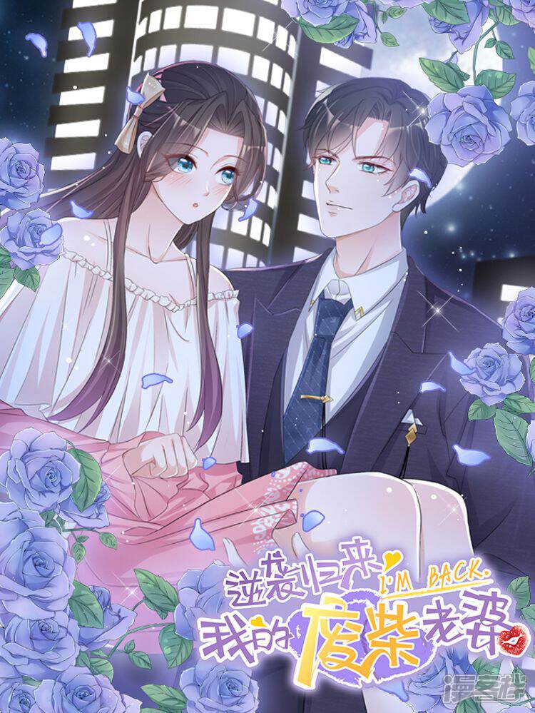 逆袭归来我的废柴老婆