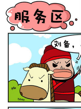 大眼呆呆之服务区