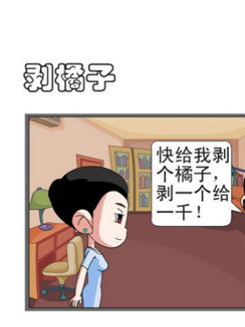 樂家小記之剝桔子