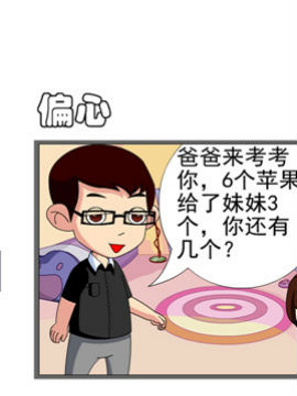 乐家小记之偏心