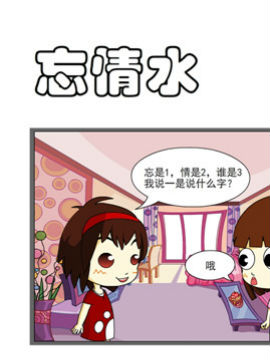 開心一家之忘情水