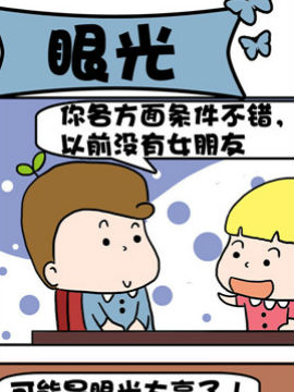 豆芽喜事之眼光