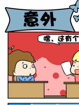 豆芽喜事之意外