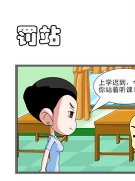 开心一家之罚站