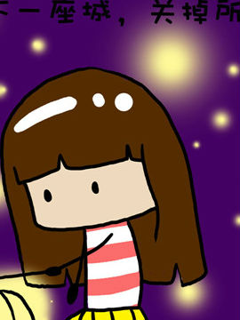 米米的悄悄话之九6