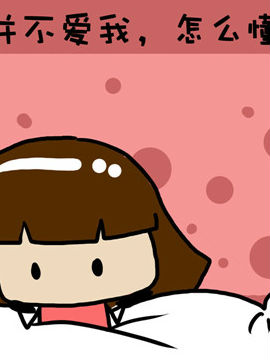 米米的悄悄话之八8