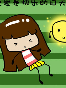 米米的悄悄话之六1