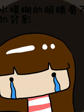 米米的悄悄话之四5