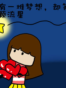 米米的悄悄话之三7