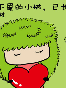 米米的悄悄话之三3