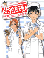 泌尿科白衣天使!!