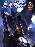 月光騎士一路向南