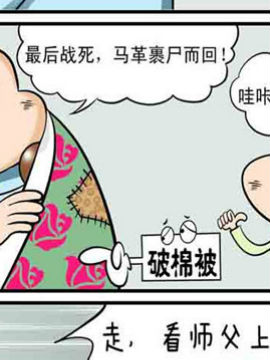 功夫和尚笑歪歪2