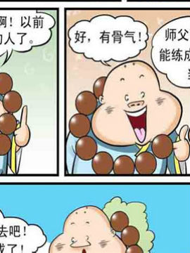 功夫和尚笑歪歪4