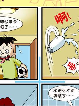 少儿安全漫画手册10